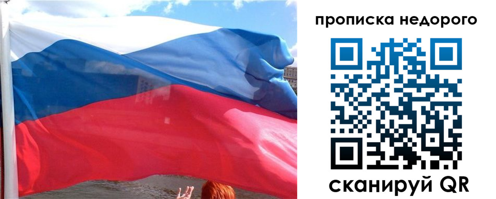прописка от собственника в Лобне